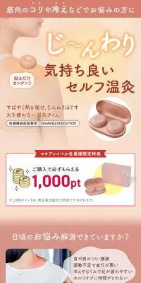 温灸器のLPデザイン（美容・健康機器／ピンク系／信頼・安心系）スマホ版