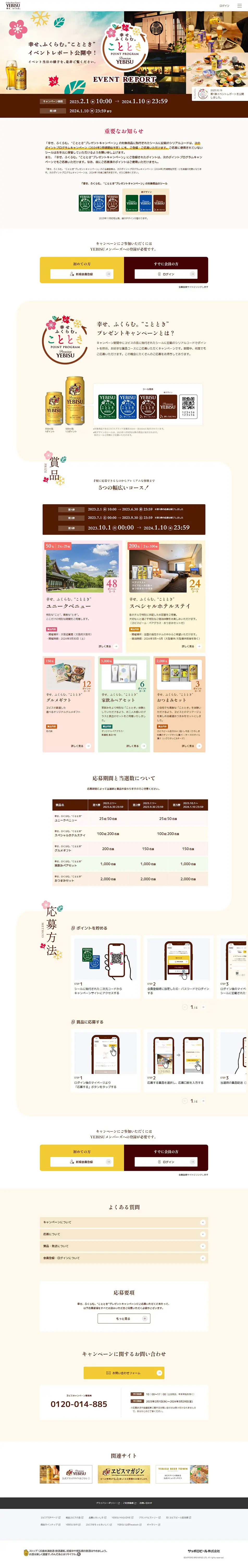Happiness, expanding. "Kototoki" Giveaway Campaign LP design (Events, Campaigns, Experiences / yellow / Cute style) PC version
