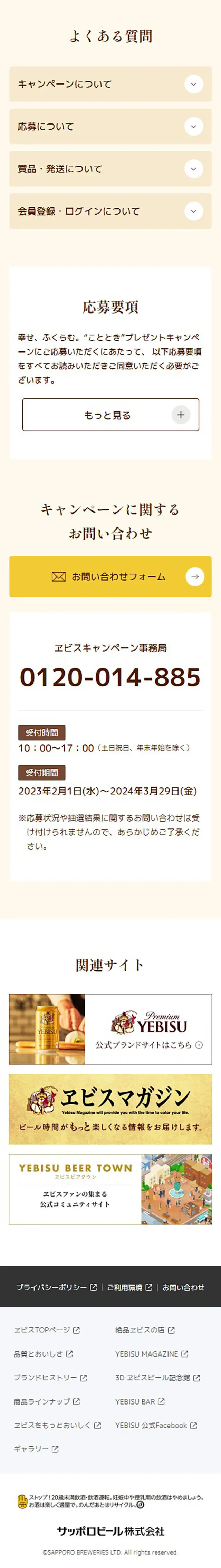 Happiness, expanding. "Kototoki" Giveaway Campaign LP design (Events, Campaigns, Experiences / yellow / Cute style) Mobile version