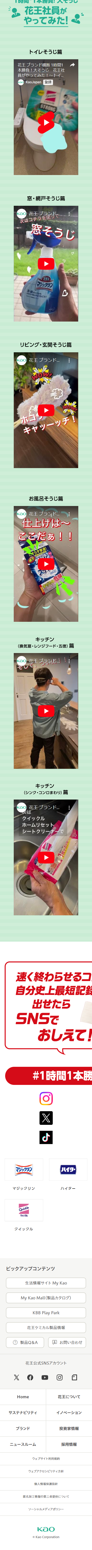 いざ！1時間1本勝負！大そうじのLPデザイン（イベント・キャンペーン・体験／レッド（赤色）系／力強い系）
