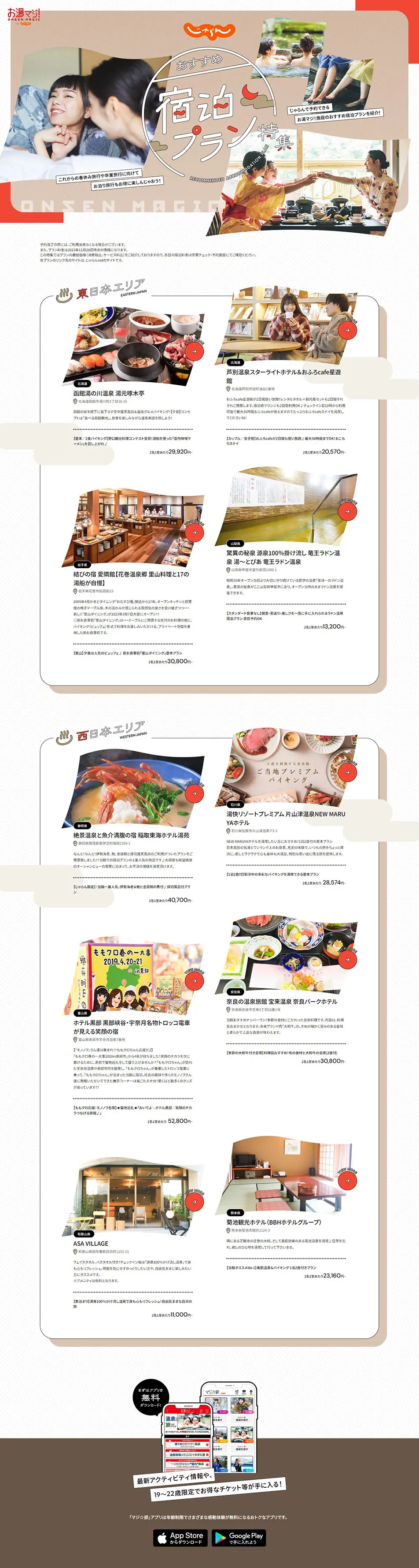 OyuMaji! LP design (Events, Campaigns, Experiences / Beige tones / Cute style) PC version