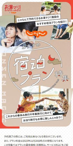 OyuMaji! LP design (Events, Campaigns, Experiences / Beige tones / Cute style) Mobile version
