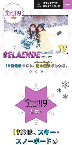 Yuki Maji! 19 ~SNOWMAGIC~ LP design (Events, Campaigns, Experiences / Purples / Simple) Mobile version