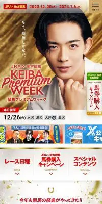 競馬プレミアムウィークのLPデザイン（イベント・キャンペーン・体験／ゴールド系／シンプル系）スマホ版