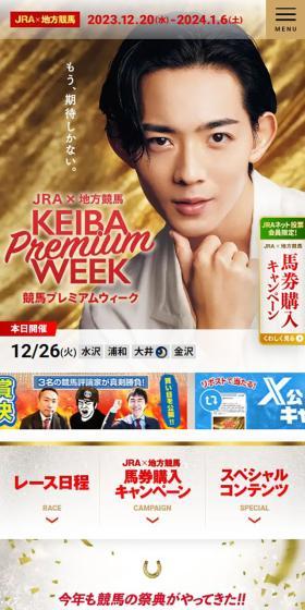 もう、期待しかない。JRA×地方競馬　KEIBA Premium WEEK 競馬プレミアムウィーク