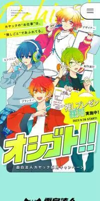 面白法人カヤック採用キャンペーン「推しプレゼン採用」のLPデザイン（中途採用／グリーン系／かわいい系）スマホ版