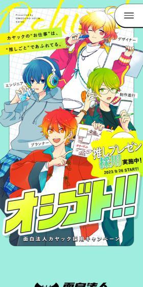 Omoshiro Hojin Kayac Recruitment Campaign "Oshi Presentation Recruitment" LP design (recruitment / Green tones / Cute style) Mobile version