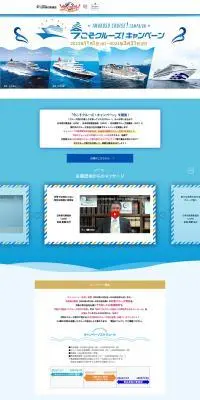 今こそクルーズ！キャンペーンのLPデザイン（イベント・キャンペーン・体験／ブルー系／かわいい系）PC版
