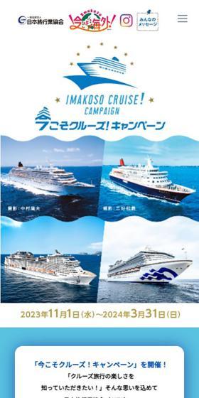 今こそクルーズ！キャンペーンのLPデザイン（イベント・キャンペーン・体験／ブルー系／かわいい系）スマホ版