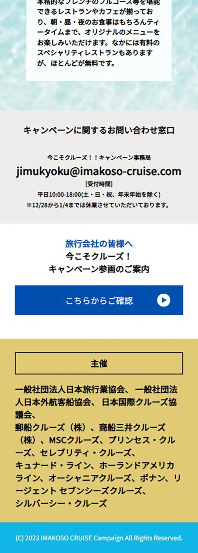 今こそクルーズ！キャンペーンのLPデザイン（イベント・キャンペーン・体験／ブルー系／かわいい系）スマホ版
