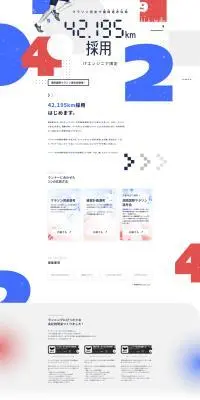 『42.195km採用』キャンペーンのLPデザイン（中途採用／ホワイト系／かっこいい系）PC版