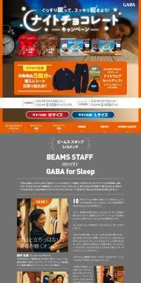 ナイトチョコレートキャンペーンのLPデザイン（イベント・キャンペーン・ギフト／オレンジ系／かっこいい系）PC版