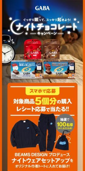 Night Chocolate Campaign LP design (Events, Campaigns, Gifts / Orange tones / Cool style) Mobile version