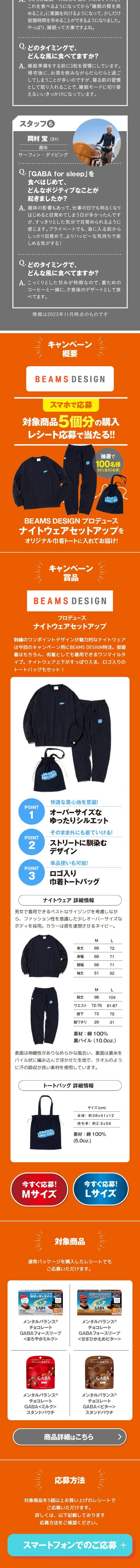 Night Chocolate Campaign LP design (Events, Campaigns, Gifts / Orange tones / Cool style) Mobile version
