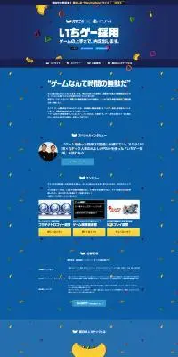 いちゲー採用のLPデザイン（中途採用／ブルー系／かわいい系）PC版