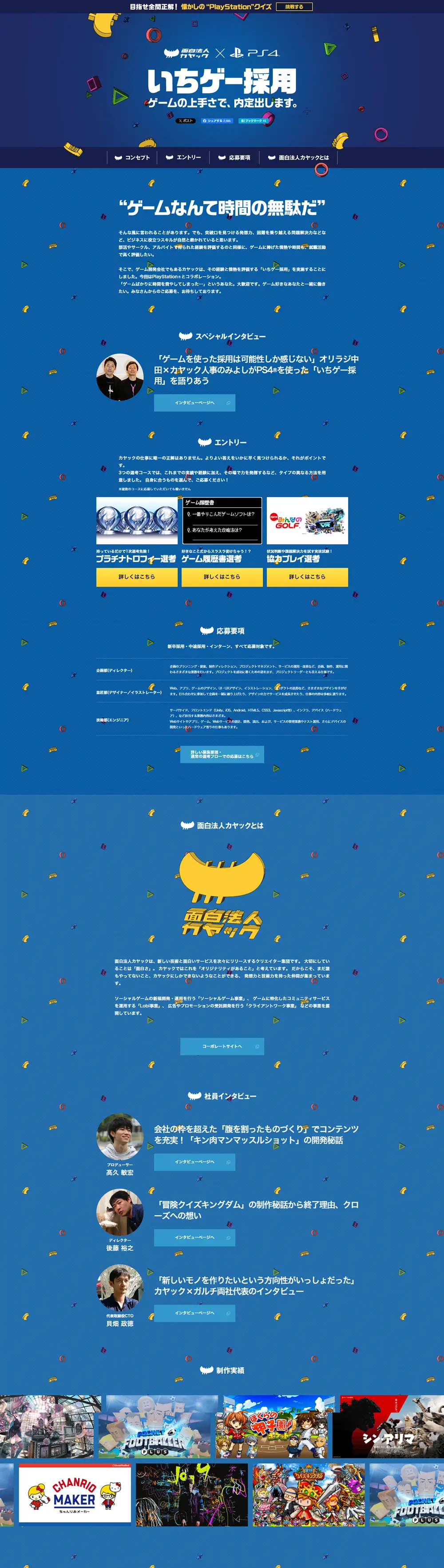 いちゲー採用のLPデザイン（中途採用／ブルー系／かわいい系）PC版