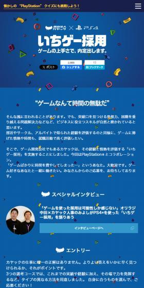 いちゲー採用のLPデザイン（中途採用／ブルー系／かわいい系）スマホ版