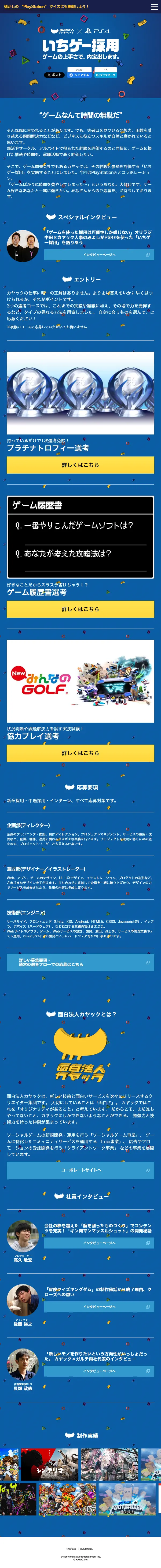 いちゲー採用のLPデザイン（中途採用／ブルー系／かわいい系）スマホ版