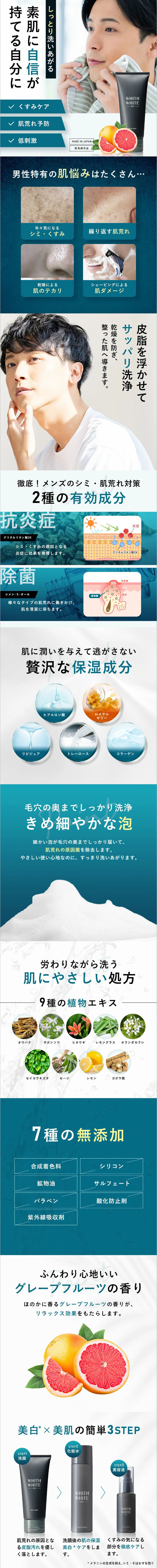 WHITHWHITE Men's Facial Cleanser LP design (Skincare, Bodycare, Haircare / White-based / Simple) Mobile version