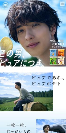 ピュアポテトのLPデザイン(スナック・ガム・あめ・グミ/ブルー系/シンプル系)スマホ版