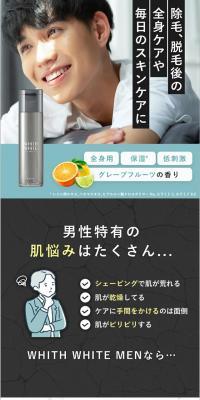 WHITH WHITE　メンズ 化粧水 アフターシェーブローション