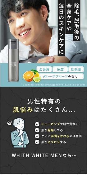 WHITHWHITE Men's Lotion After Shave Lotion LP design (Skincare, Bodycare, Haircare / Green tones / Clean-cut) Mobile version