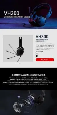 HEADSET – VH300のLPデザイン（パソコン・周辺機器／ブラック系／かっこいい系）PC版