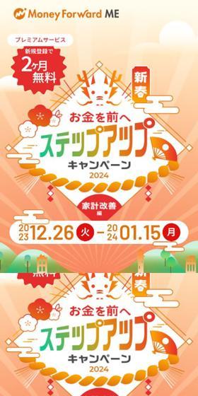 Moving Your Money Forward New Year Step-Up Campaign 2024 LP design (Events, Campaigns, Experiences / Orange tones / Simple) Mobile version