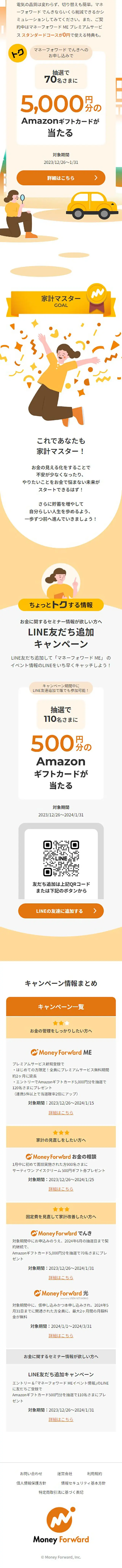 お金を前へ新春ステップアップキャンペーン2024のLPデザイン（イベント・キャンペーン・体験／オレンジ系／かわいい系）スマホ版