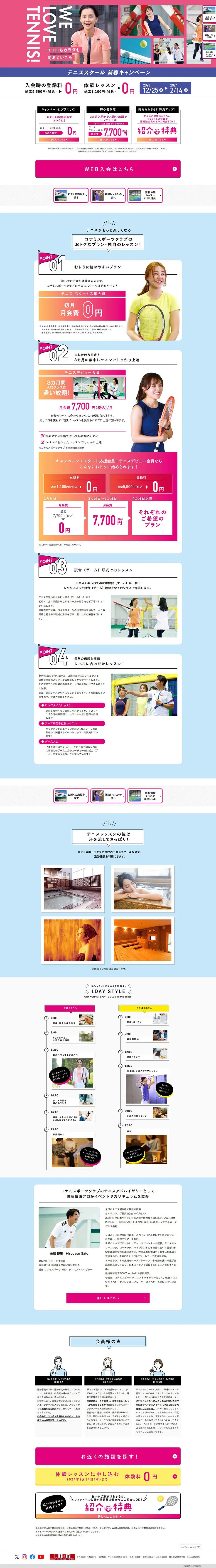 2024新春キャンペーンのLPデザイン（イベント・キャンペーン・体験／ピンク系／かわいい系）PC版