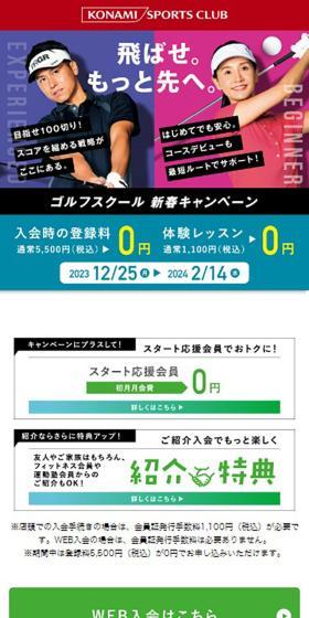 2024新春キャンペーンのLPデザイン（イベント・キャンペーン・体験／カラフル系／かっこいい系）スマホ版