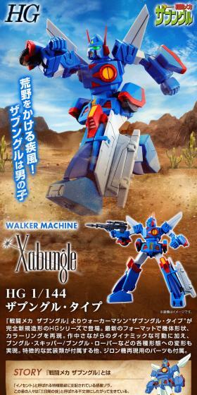 HG 1/144 ザブングル・タイプのLPデザイン（玩具・ホビー・フィギュア／ブラウン系／かっこいい系）スマホ版