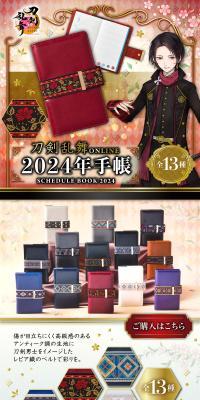 Touken Ranbu ONLINE 2024 Planner