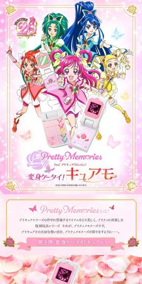 Pretty Memories Yes!プリキュア5GoGo! 変身ケータイ！キュアモのLPデザイン（玩具・ホビー・フィギュア／ピンク系／キレイ系）スマホ版