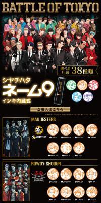 ＢＡＴＴＬＥ　ＯＦ　ＴＯＫＹＯ　シヤチハタ　ネーム９