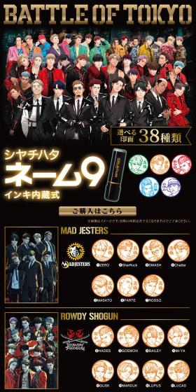 ＢＡＴＴＬＥ　ＯＦ　ＴＯＫＹＯ　シヤチハタ　ネーム９のLPデザイン（文房具・事務用品／ブラック系／かっこいい系）スマホ版