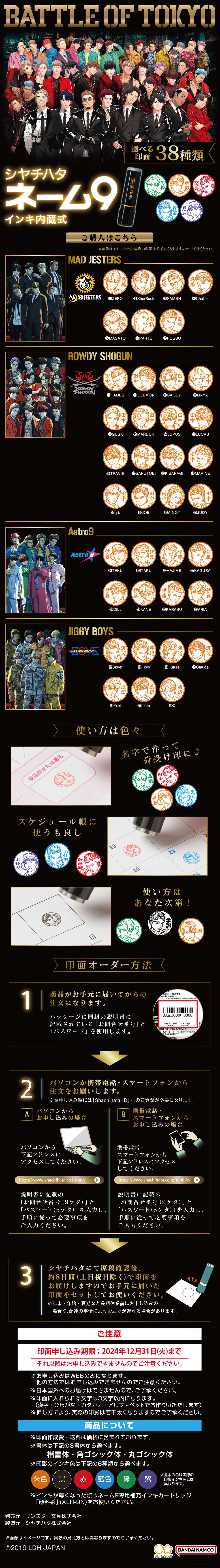 ＢＡＴＴＬＥ　ＯＦ　ＴＯＫＹＯ　シヤチハタ　ネーム９のLPデザイン（文房具・事務用品／ブラック（黒色）系／かっこいい系）