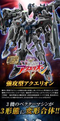 SMP Sousei no Aquarion Kyokogata Aquarion
