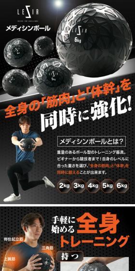 メディシンボールのLPデザイン（スポーツ用品／ブラック系／かっこいい系）スマホ版