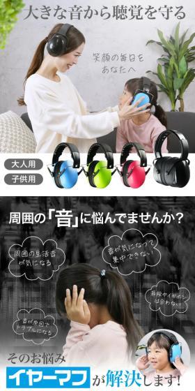 イヤーマフのLPデザイン（応急手当・保護用品／ホワイト系／スタイリッシュ系）スマホ版