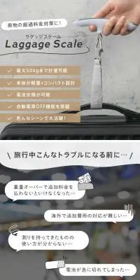 ラゲッジスケールのLPデザイン（文房具・事務用品／ホワイト系／スタイリッシュ系）スマホ版