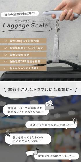 ラゲッジスケールのLPデザイン（文房具・事務用品／ホワイト系／スタイリッシュ系）スマホ版