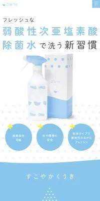 ZiameのLPデザイン（消臭・芳香用品／ブルー系／かわいい系）スマホ版