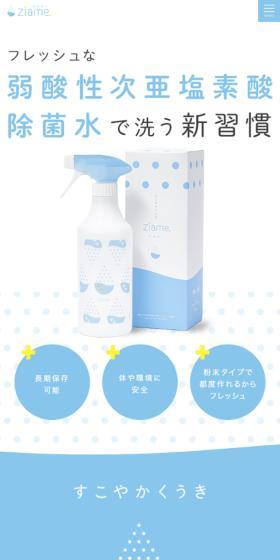 Ziame LP design (Deodorizing and fragrancing products / Shades of blue / Cute style) Mobile version