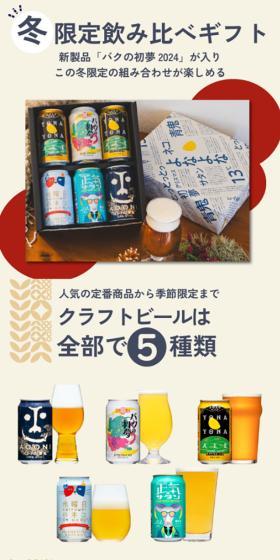 冬限定飲み比べギフトのLPデザイン（ビール・発泡酒／イエロー系／かわいい系）スマホ版
