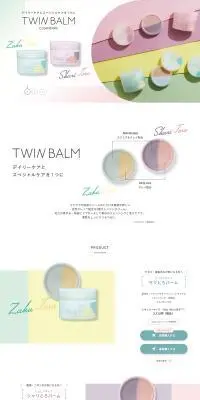 TWIN BALMのLPデザイン（スキンケア・ボディケア・ヘアケア／グリーン系／かわいい系）PC版