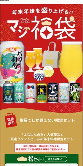 マジ福袋2024のLPデザイン（ビール・発泡酒／レッド系／かわいい系）スマホ版