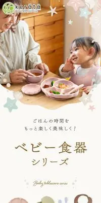 ベビー食器セットのLPデザイン（キッズ・ベビー用品／ベージュ系／かわいい系）スマホ版