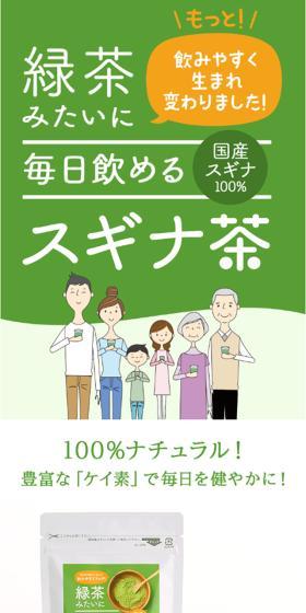 Horsetail Tea LP design (Green Tea, Black Tea, and Coffee / Green tones / Simple) Mobile version