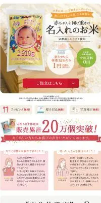 名入れのお米のLPデザイン（米・雑穀・シリアル／ベージュ系／かわいい系）PC版